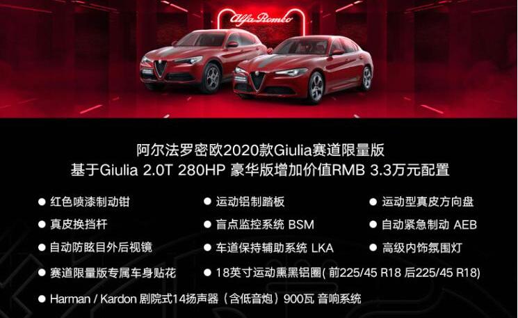 2020款Giulia赛道限量版新增哪些配置？