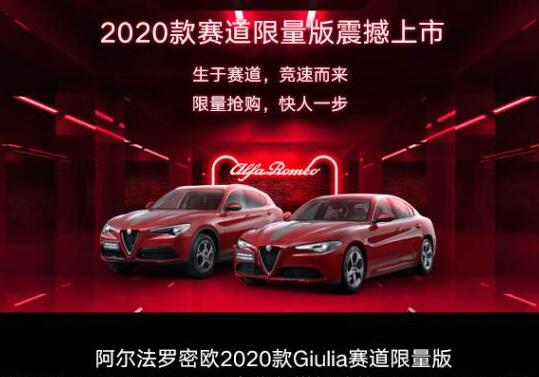 2020款Giulia赛道限量版新增哪些配置？