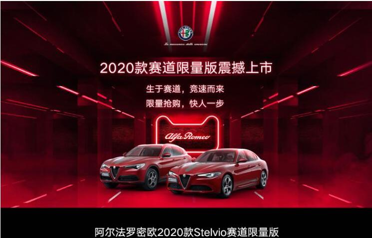 Stelvio赛道限量版上市时间 Stelvio赛道限量版什么时候上市？