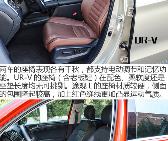 本田UR-V和途观L座椅哪个更舒适?