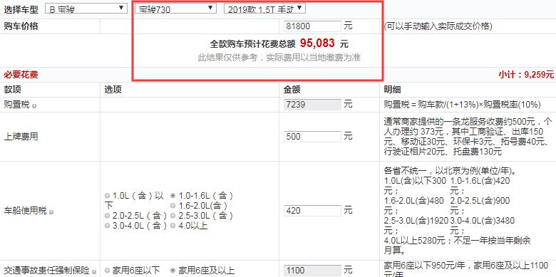 2019款宝骏730手动时尚型全款价格多少钱？