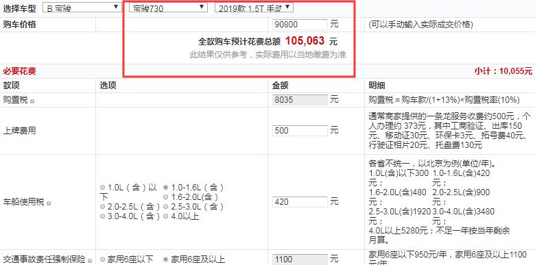 2019款宝骏730手动风尚型全款大概多少钱？