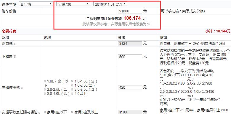 2019款宝骏730CVT时尚型全款落地价多少？