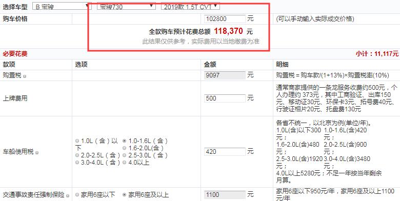 2019款宝骏730CVT旗舰型全款多少钱提车？