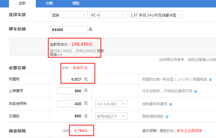 宝骏RC-6手动豪华型全款落地价格是多少？