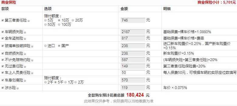 观致5S暗夜英雄版全款多少钱提车？