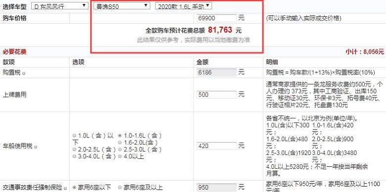 2020款景逸S50豪华型全款价格多少？