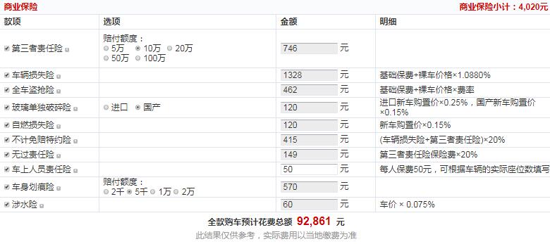 2020款景逸S50尊享型全款落地价多少？