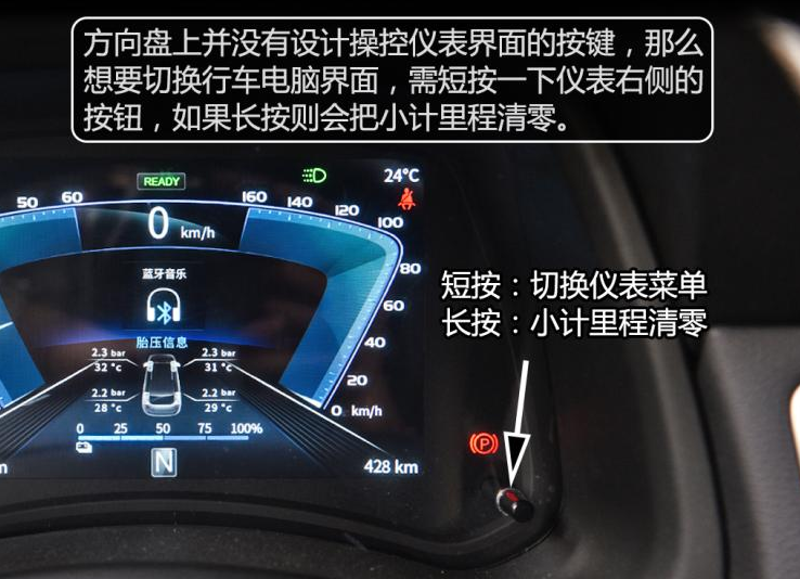 哪吒N01怎么切换行车电脑 哪吒N01小里程怎么清零?
