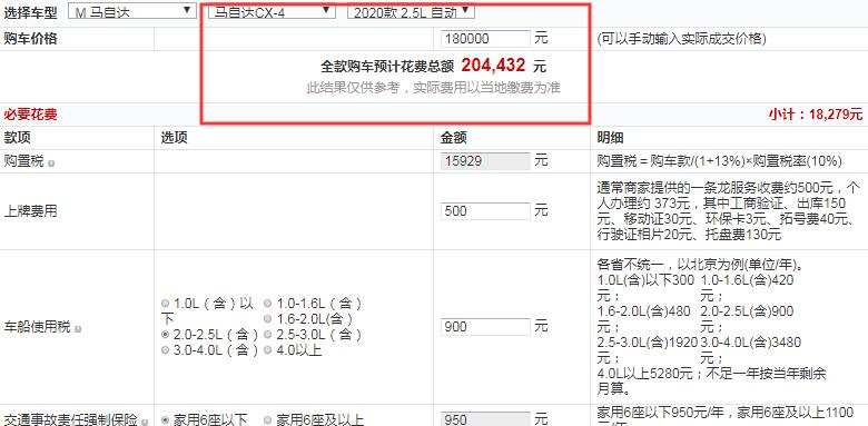 2020款马自达CX-4驾趣版全款落地价多少？