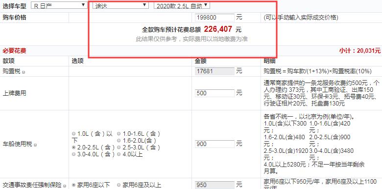 2020款日产途达两驱豪华版全款多少钱提车？