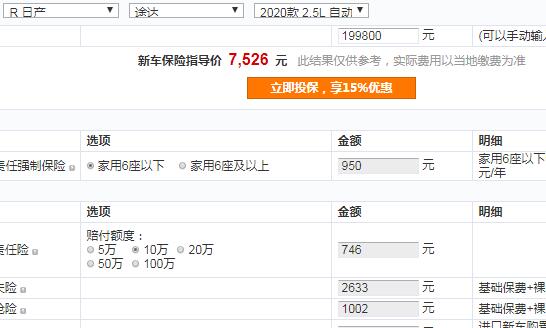 2020款日产途达保险费多少？20款途达保险费计算
