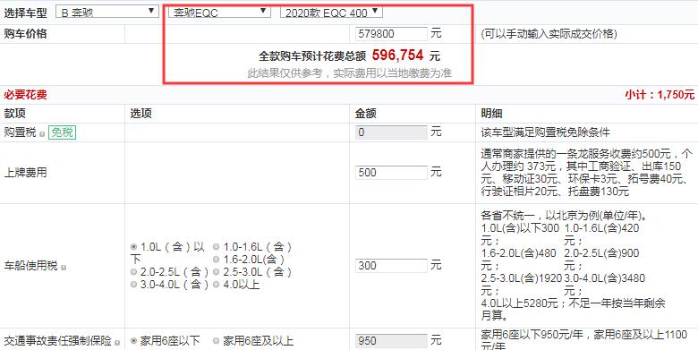 奔驰EQC400 4MATIC全款价格多少钱？