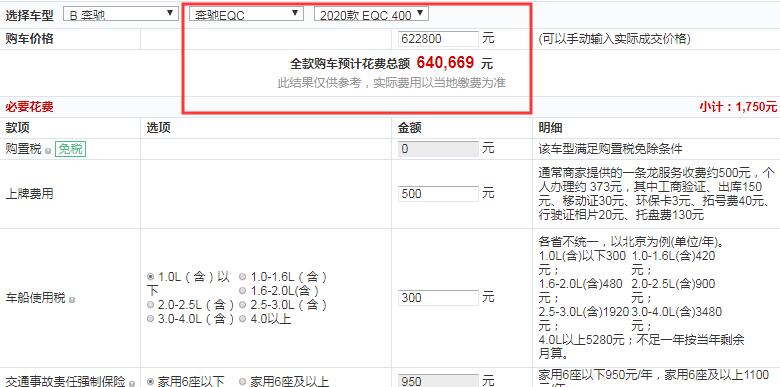 奔驰EQC1886限量版全款落地价多少钱？