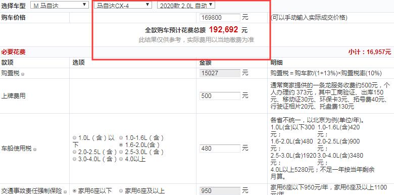 2020款马自达CX-4品位版全款多少钱提车？