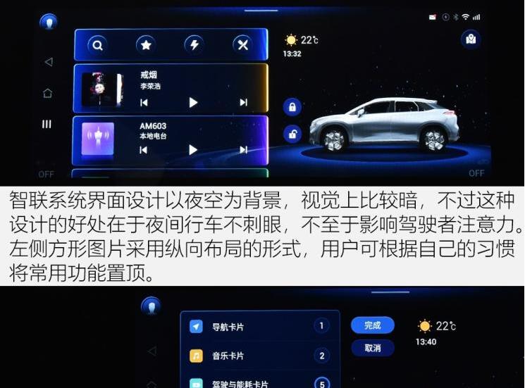 广汽新能源AionLX中控屏幕体验介绍