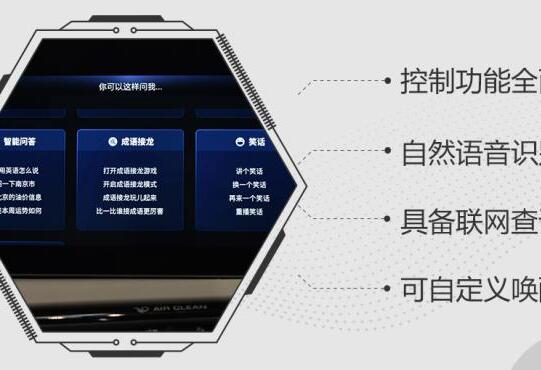 广汽新能源AionLX语音识别控制使用介绍