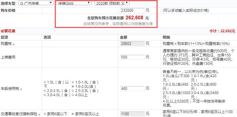 2020款传祺GM8领航款至尊版全款落地多少钱？