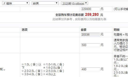 2020款锐界两驱精锐型全款价格大概多少钱？