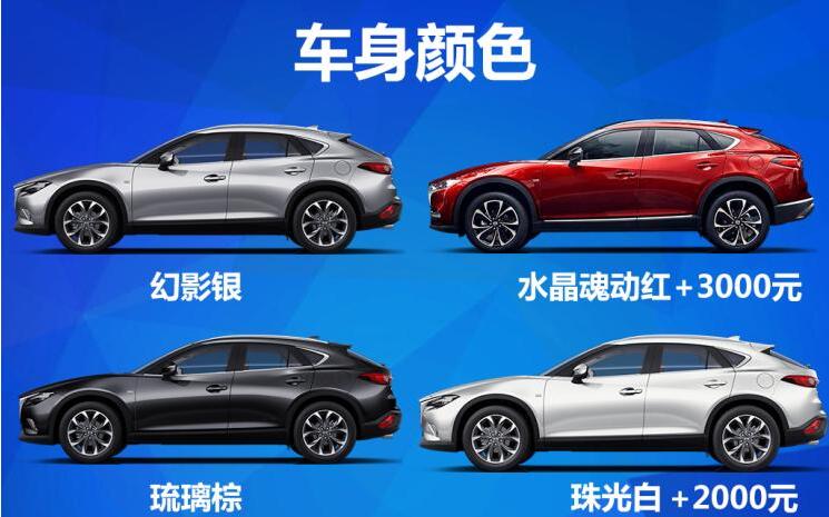 2020款马自达CX-4颜色有哪些？哪种车身颜色更好看？