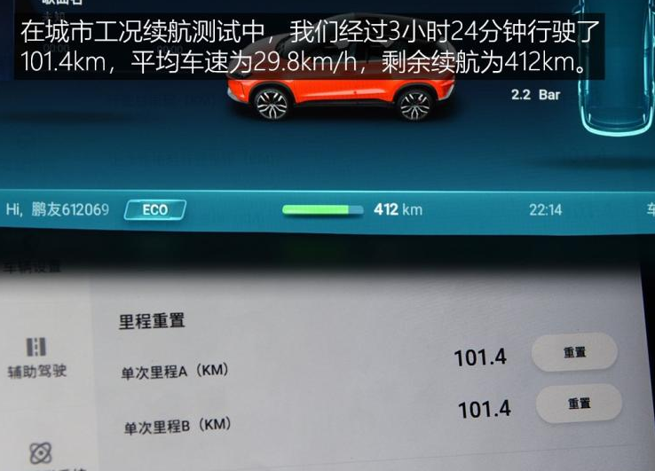 2020款小鹏g3长续航520版低速工况续航测试