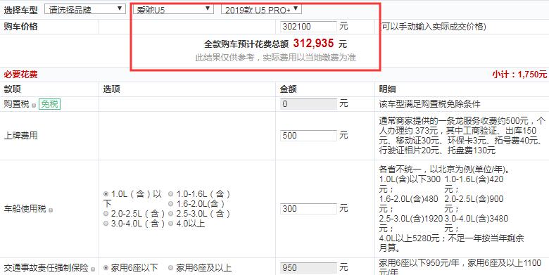 爱驰U5PRO+全款落地价多少？爱驰U5高配价格多少？