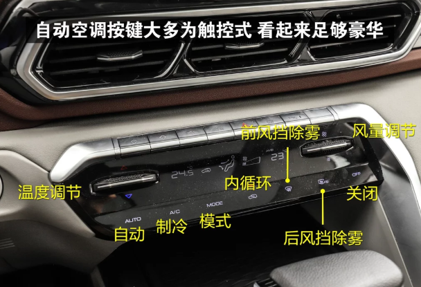 宝骏RS-5空调使用教程 宝骏RS-5空调按键图解