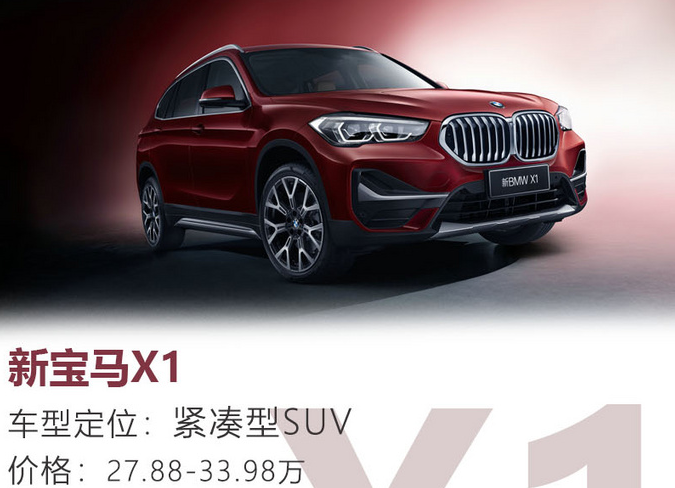 2020宝马X1新款价格 2020款宝马X1最新价格