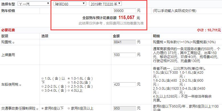 2019款骏派D80手动精英型全款价格多少？