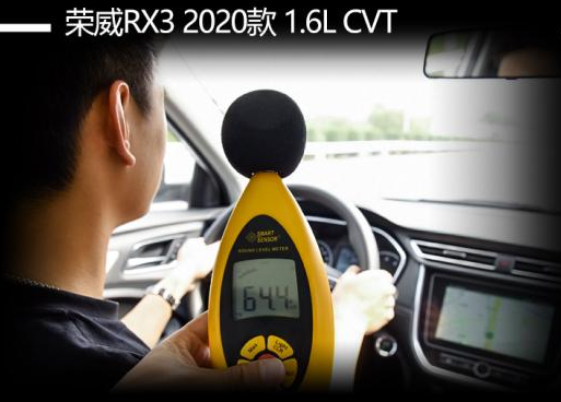 2020款荣威RX3噪音测试 20款荣威RX3隔音怎样？