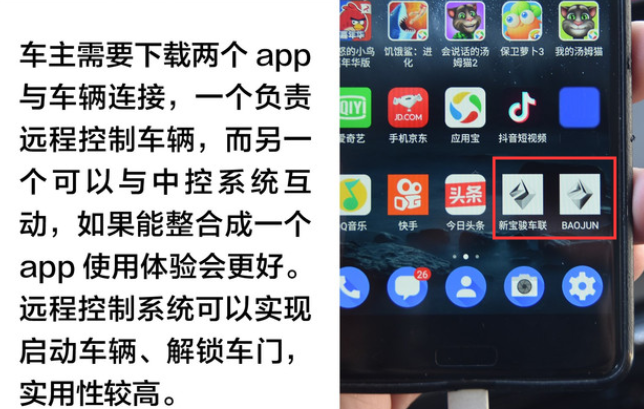 宝骏RS-3手机APP功能 宝骏RS-3远程控制功能介绍