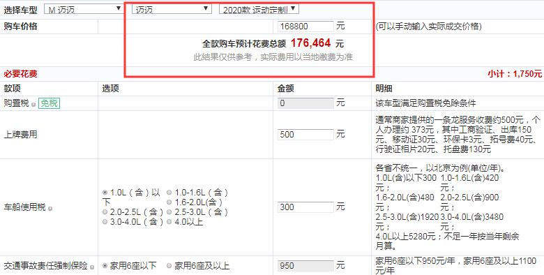 2020款赛麟迈迈运动定制版全款落地价多少？