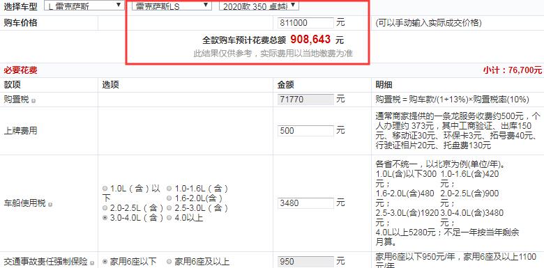 2020款雷克萨斯LS350卓越版全款多少钱？