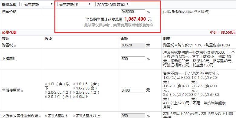 2020款雷克萨斯LS350豪华版全款落地价大概多少？