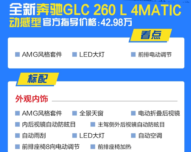 2019款奔驰GLC260L动感型怎么样？是否值得购买？