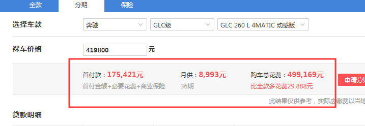 2019款奔驰GLC260L动感型全款落地价多少？