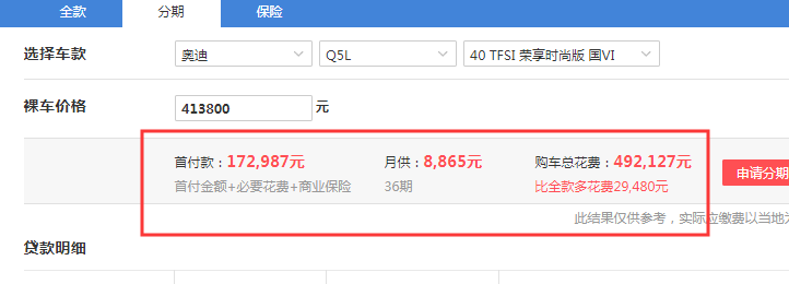 奥迪Q5L荣享时尚版全款落地价是多少？