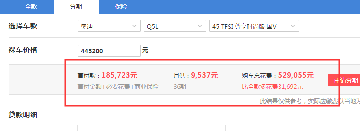 奥迪Q5L尊享时尚型落地价格 奥迪Q5L中配落地价格多少？