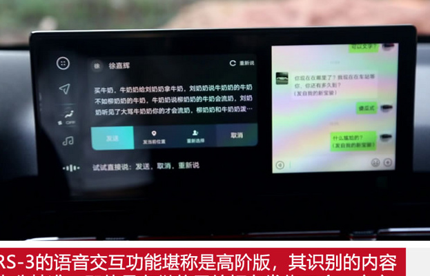 宝骏RS-3语音控制系统功能体验介绍
