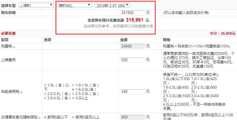 2019款捷豹XEL精英版全款价格多少钱？