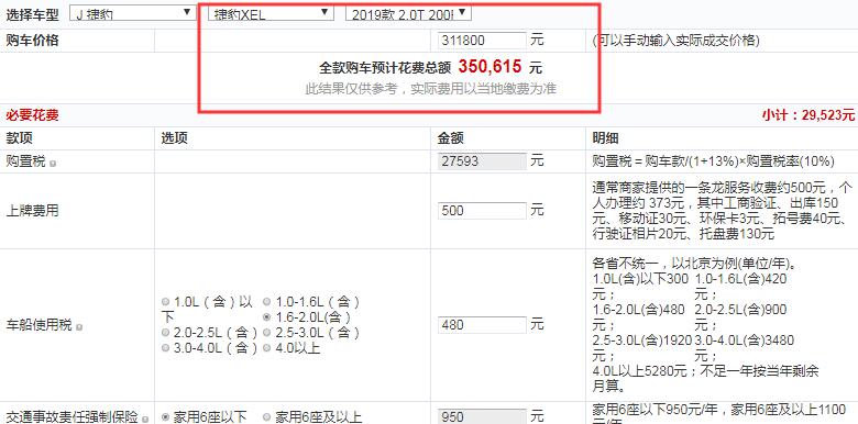 2019款捷豹XEL豪华版全款大概多少钱？