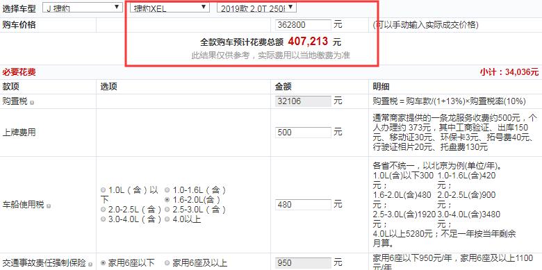 2019款捷豹XEL250PS尊享版全款多少钱提车？