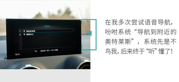奥迪Q2L语音控制系统功能体验介绍
