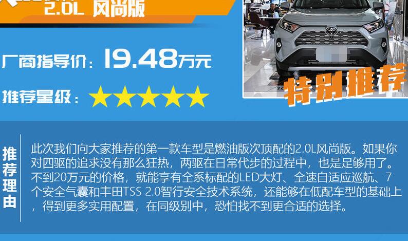 2020款RAV4荣放哪款更好？2.0L推荐风尚版