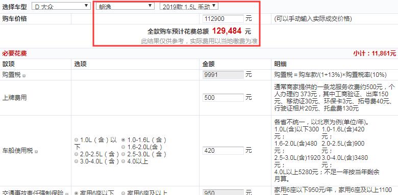 2019款朗逸手动风尚版全款大概花费多少钱？