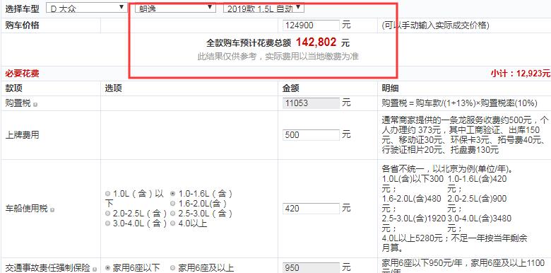 2019款朗逸自动风尚版全款大概售价多少钱？