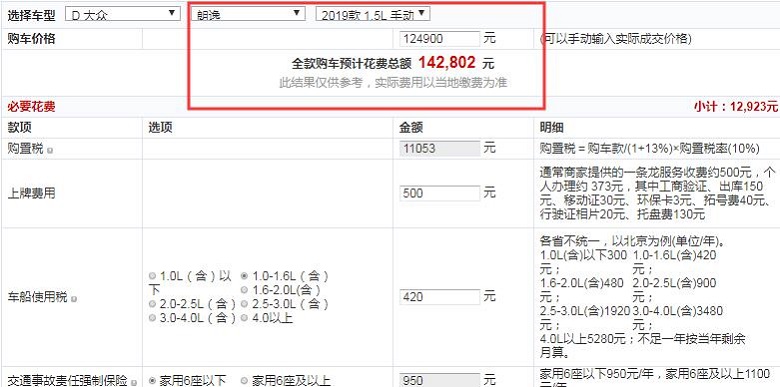 2019款朗逸手动舒适版全款大概多少钱提车？