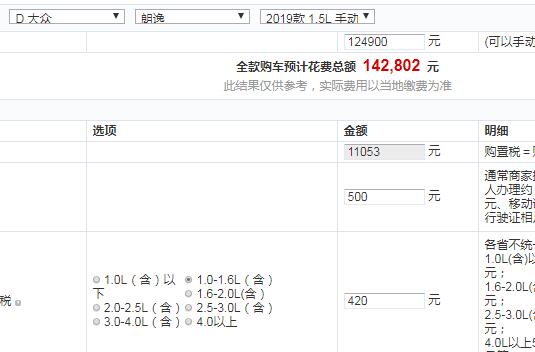 2019款朗逸手动舒适版全款大概多少钱提车？