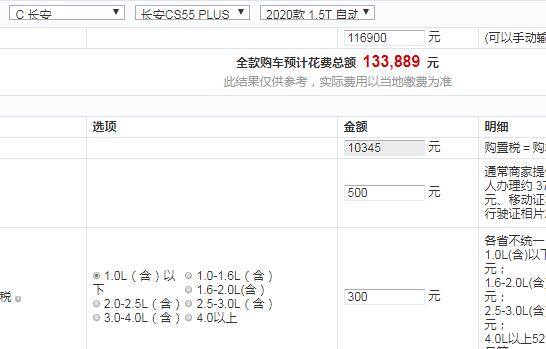 CS55PLUS自动炫动型大概全款售价多少钱？