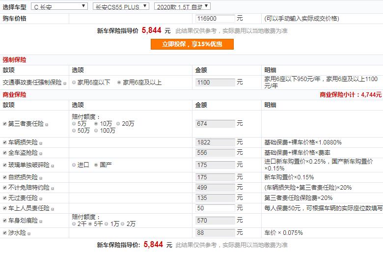 CS55PLUS一年保险费多少？CS55PLUS保险费计算